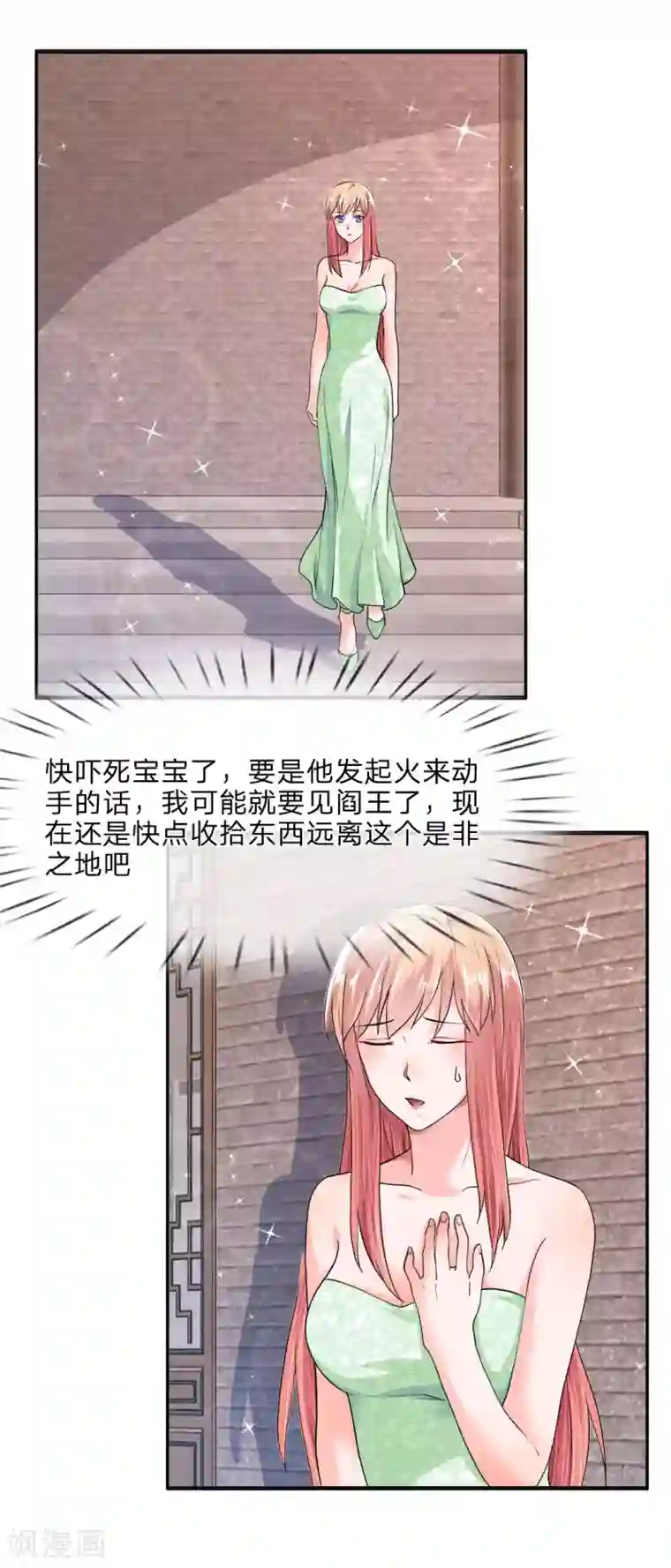 恶魔男友靠近我第38话 阿奇的身份