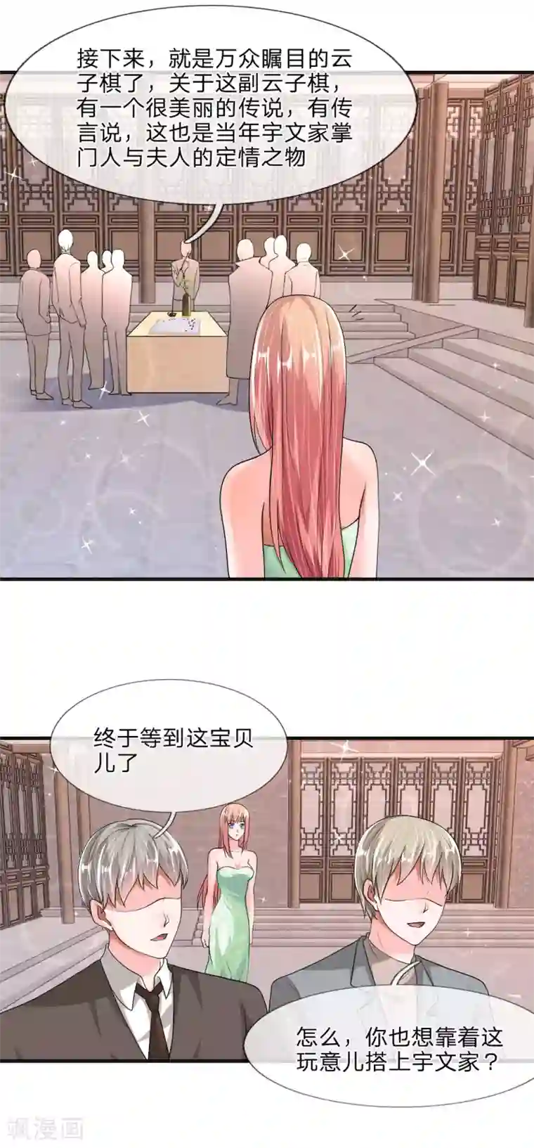 恶魔男友靠近我第38话 阿奇的身份