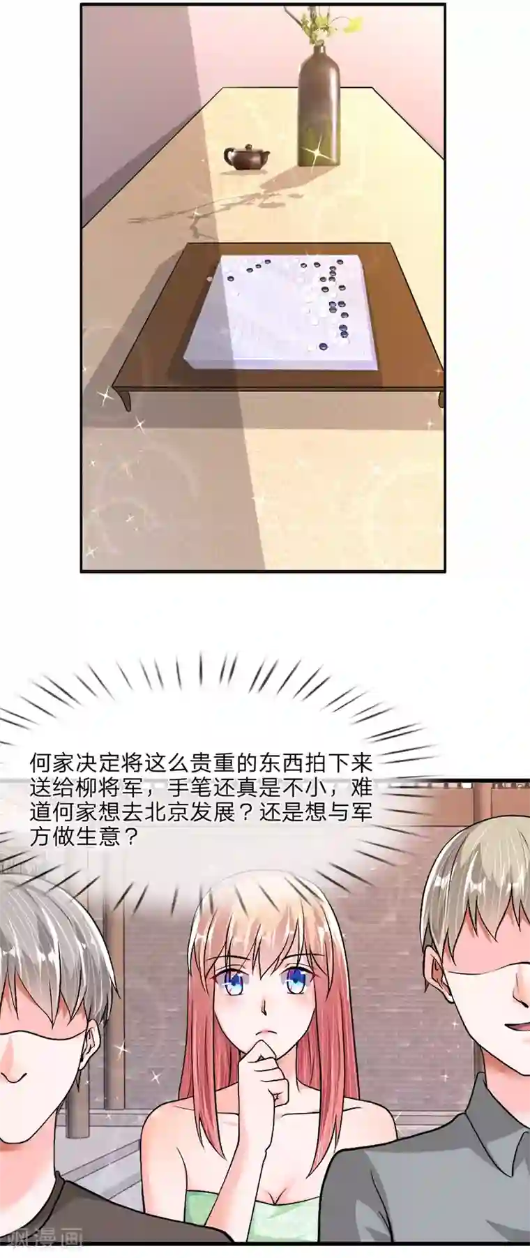 恶魔男友靠近我第38话 阿奇的身份