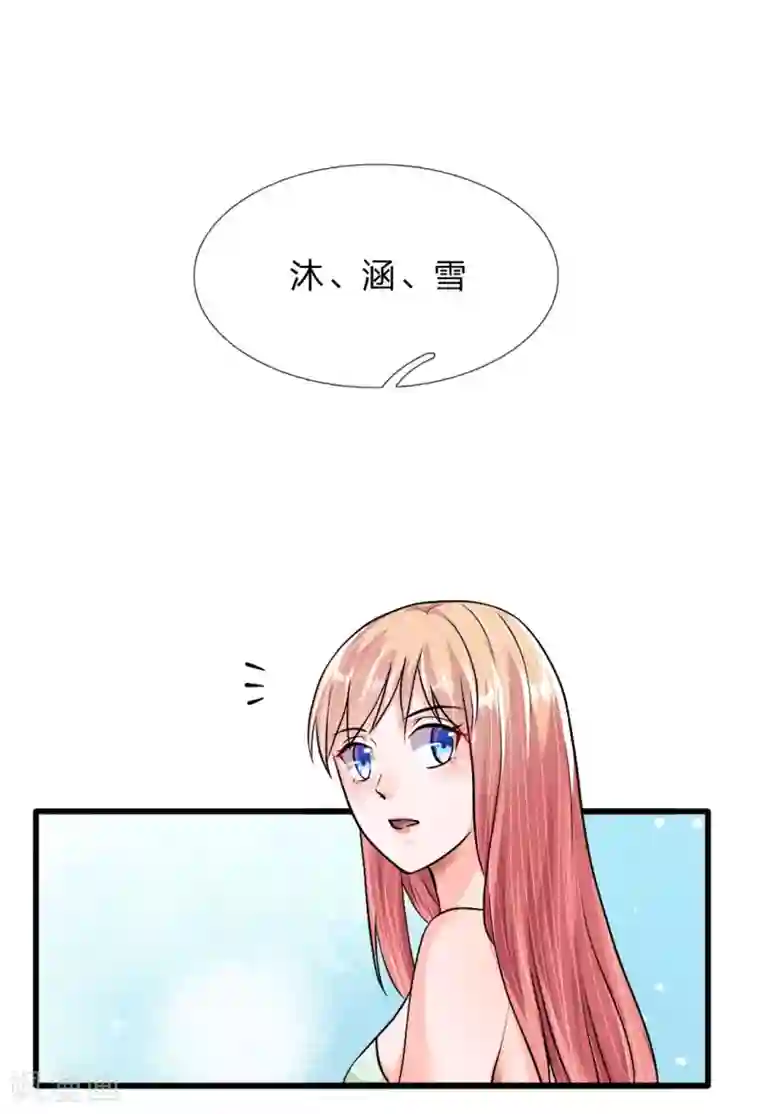 恶魔男友靠近我第38话 阿奇的身份