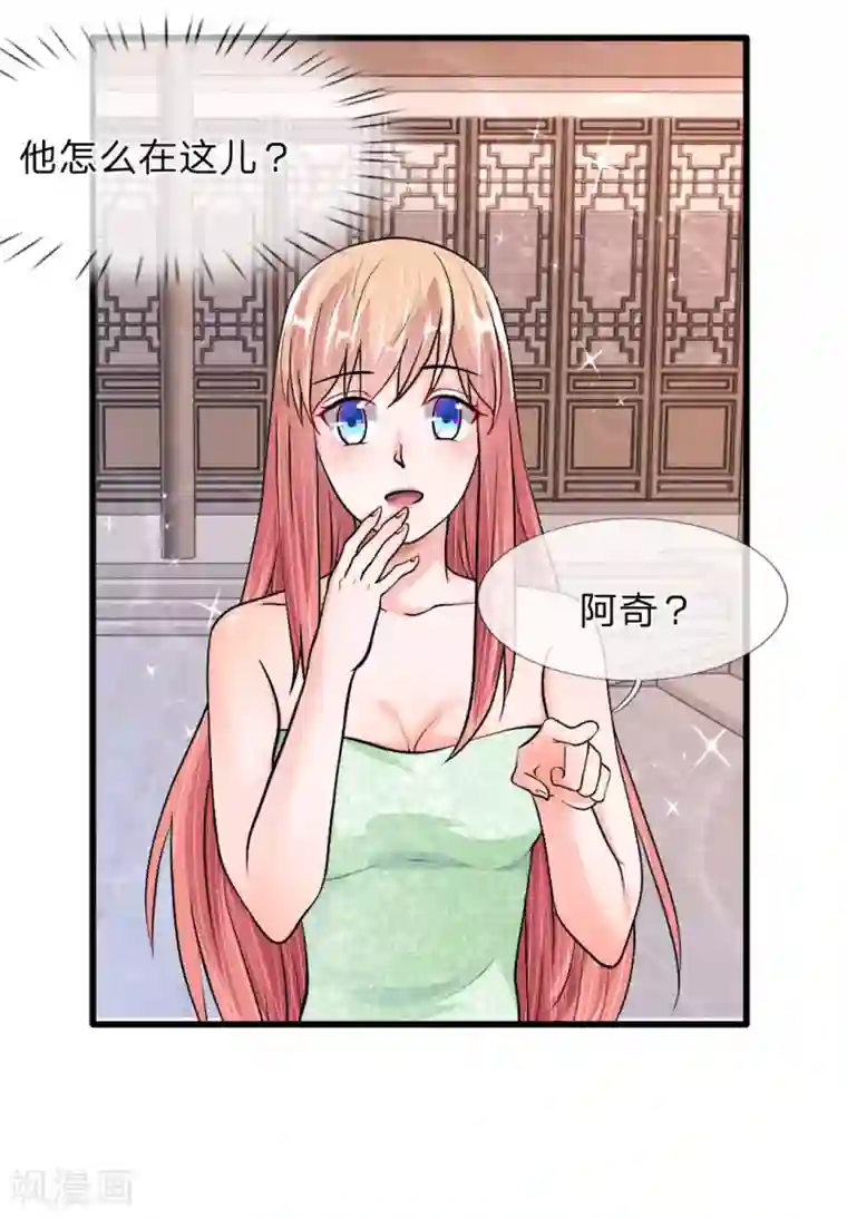 恶魔男友靠近我第38话 阿奇的身份