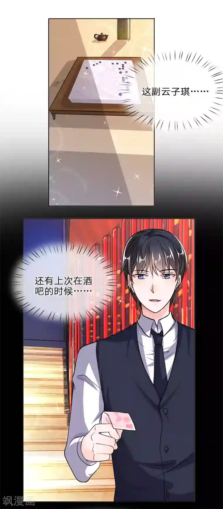 恶魔男友靠近我第38话 阿奇的身份