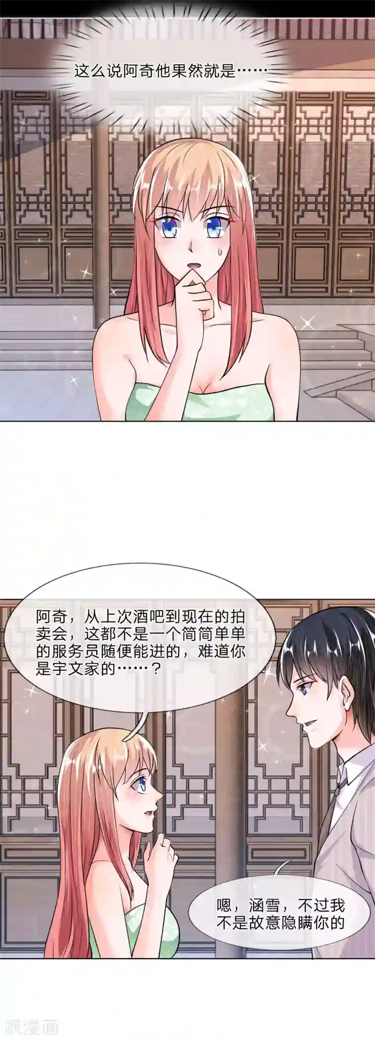 恶魔男友靠近我第38话 阿奇的身份