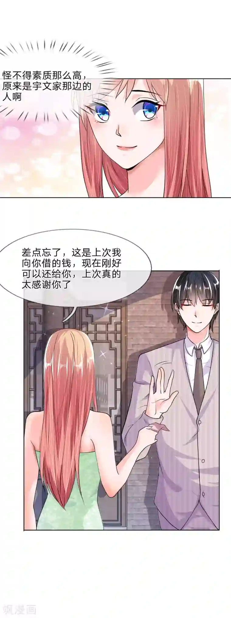 恶魔男友靠近我第38话 阿奇的身份