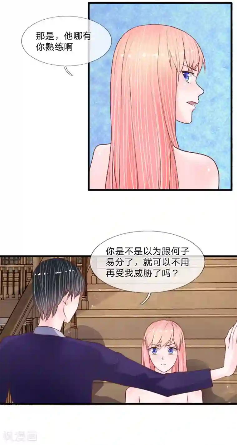 恶魔男友靠近我第38话 阿奇的身份