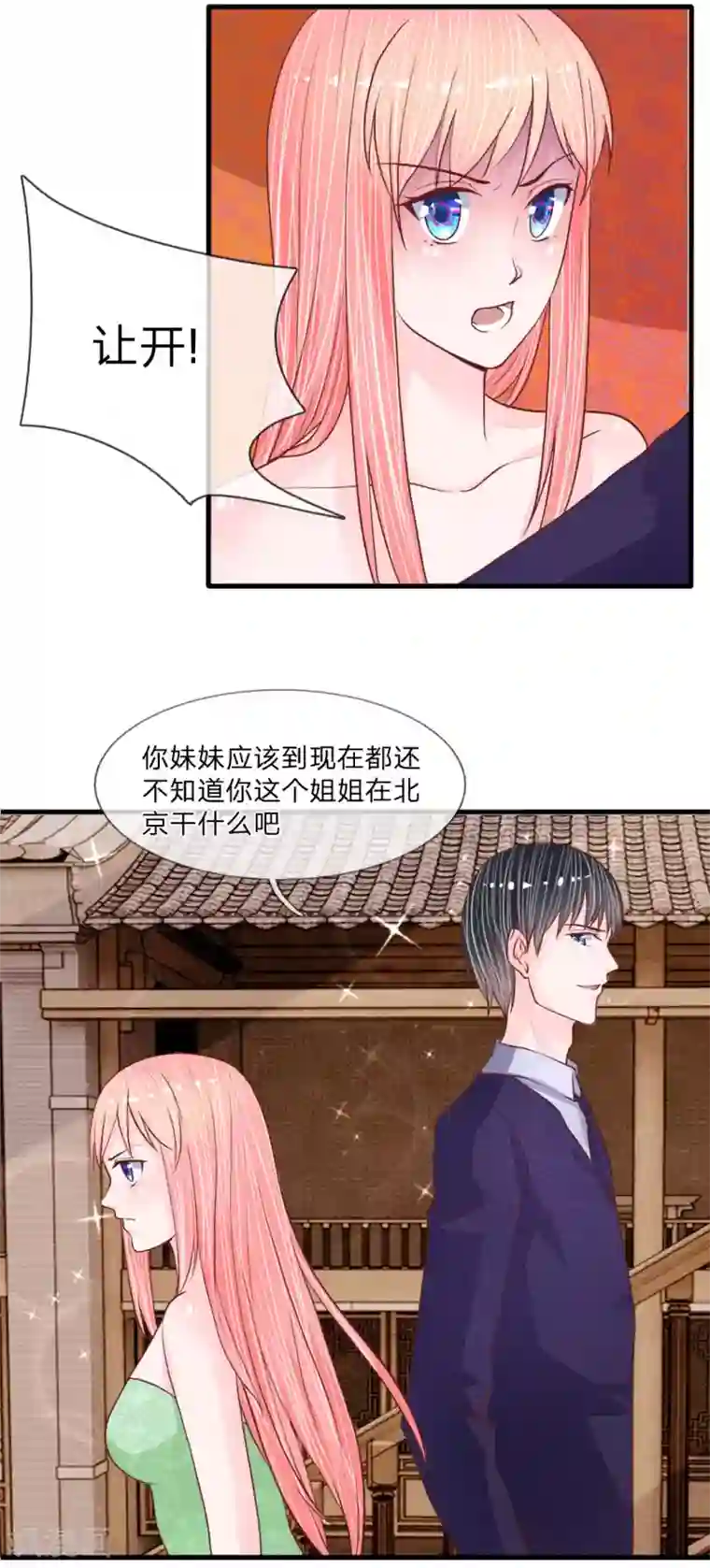 恶魔男友靠近我第38话 阿奇的身份