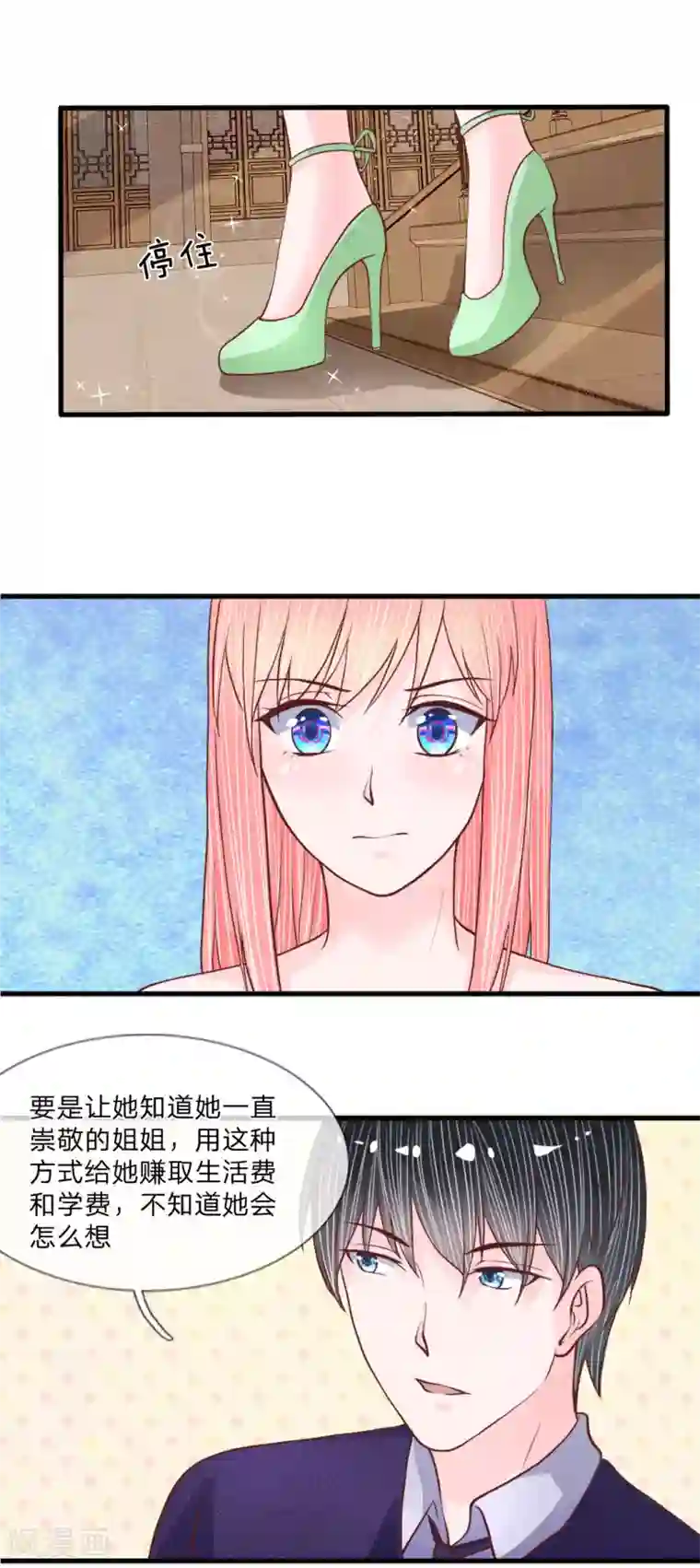 恶魔男友靠近我第38话 阿奇的身份