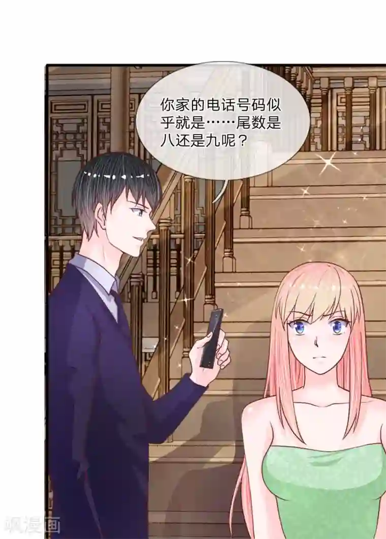 恶魔男友靠近我第38话 阿奇的身份