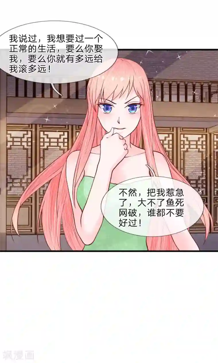 恶魔男友靠近我第38话 阿奇的身份