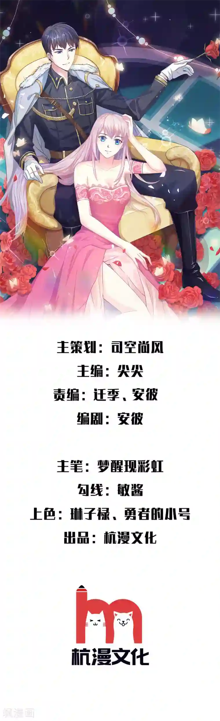 恶魔男友靠近我第39话 有钱人的心理