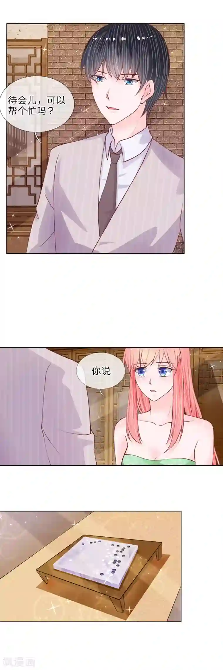 恶魔男友靠近我第39话 有钱人的心理