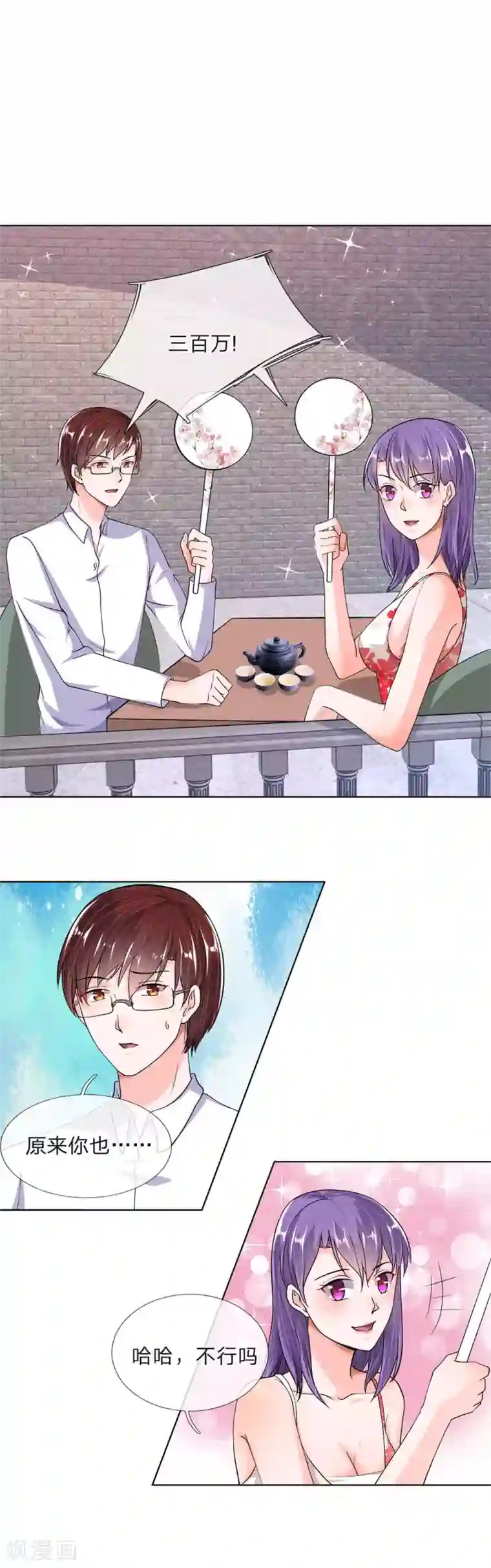 恶魔男友靠近我第39话 有钱人的心理