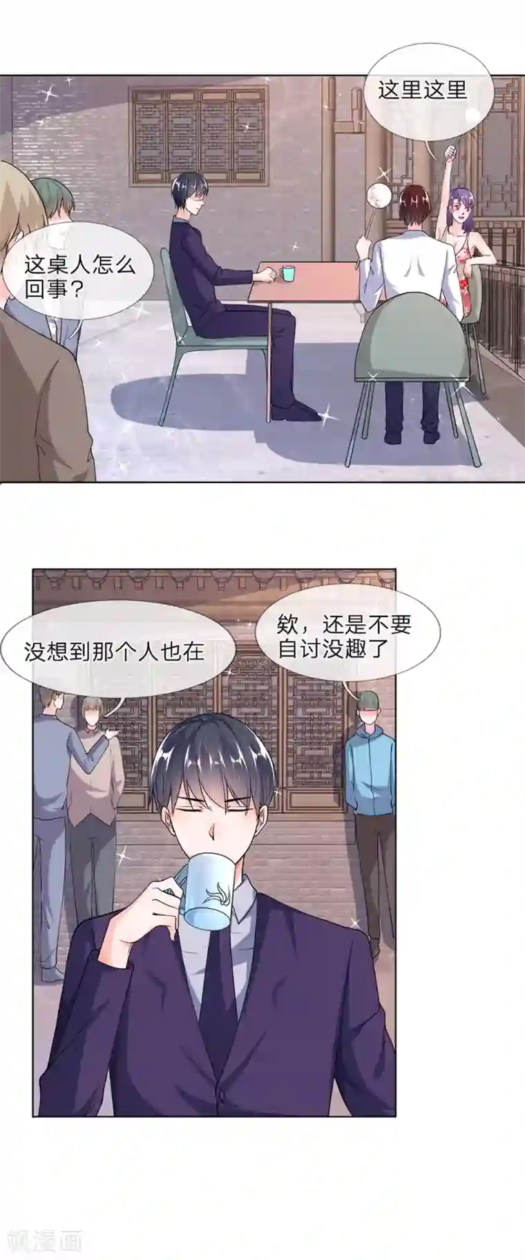 恶魔男友靠近我第39话 有钱人的心理