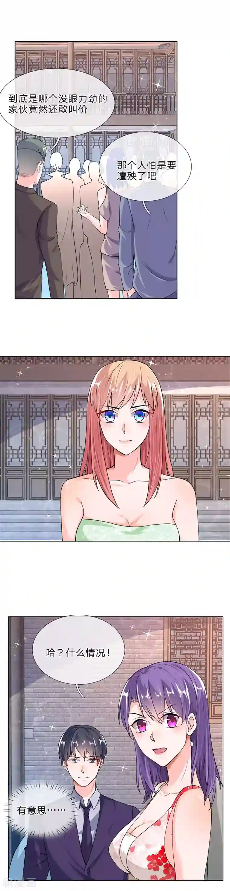 恶魔男友靠近我第39话 有钱人的心理