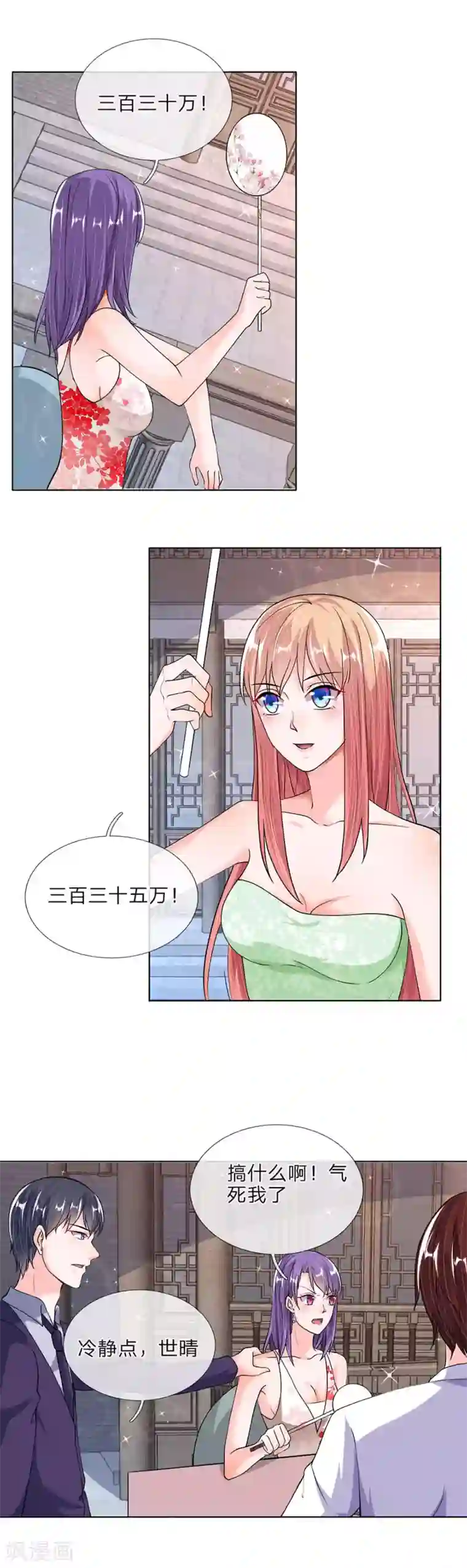 恶魔男友靠近我第39话 有钱人的心理