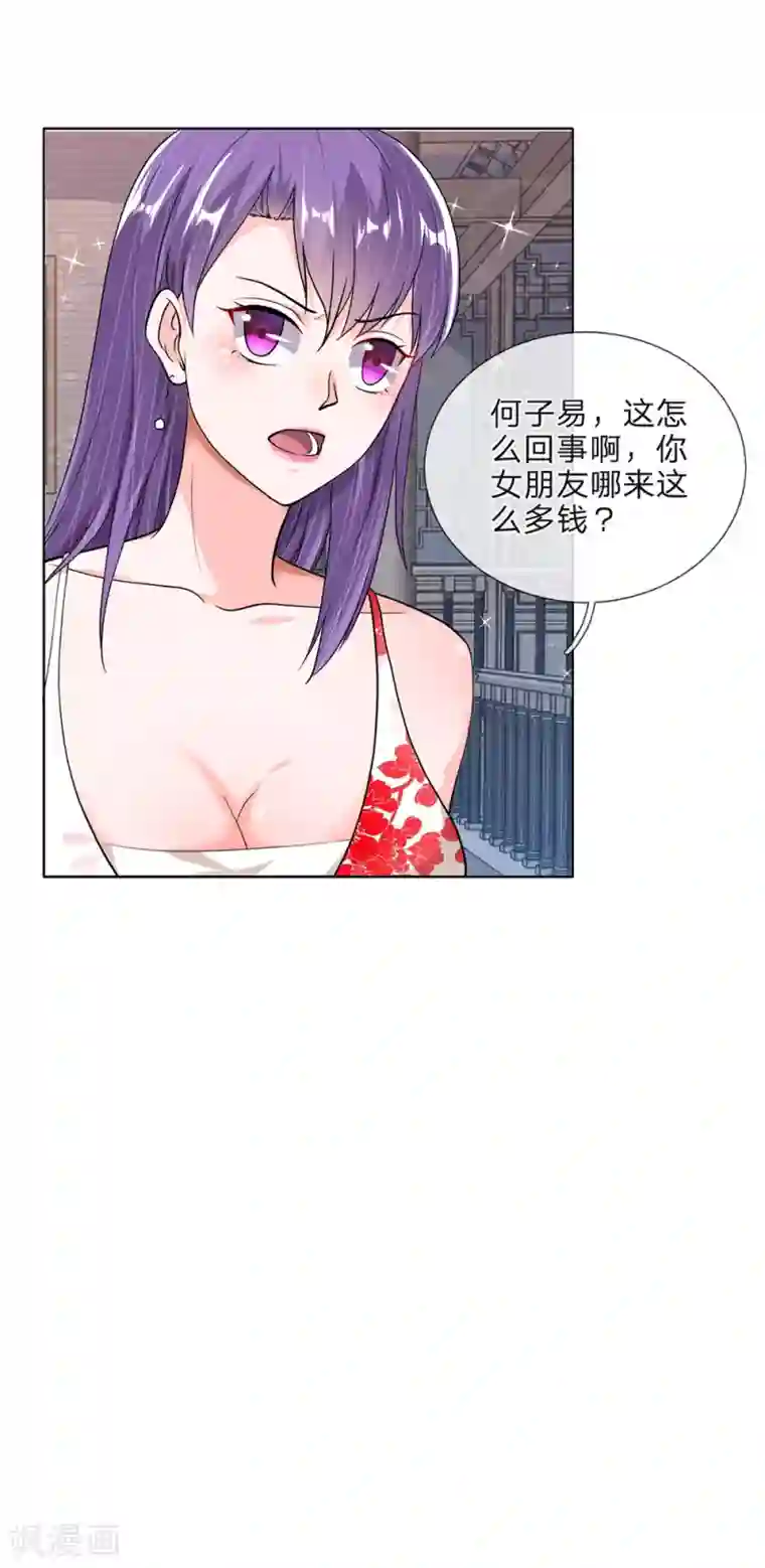 恶魔男友靠近我第39话 有钱人的心理