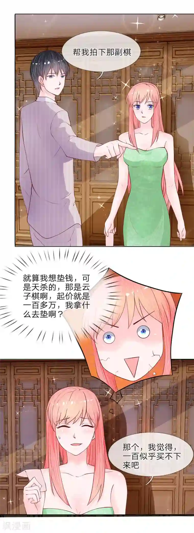 恶魔男友靠近我第39话 有钱人的心理