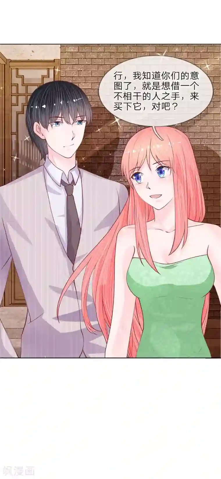 恶魔男友靠近我第39话 有钱人的心理