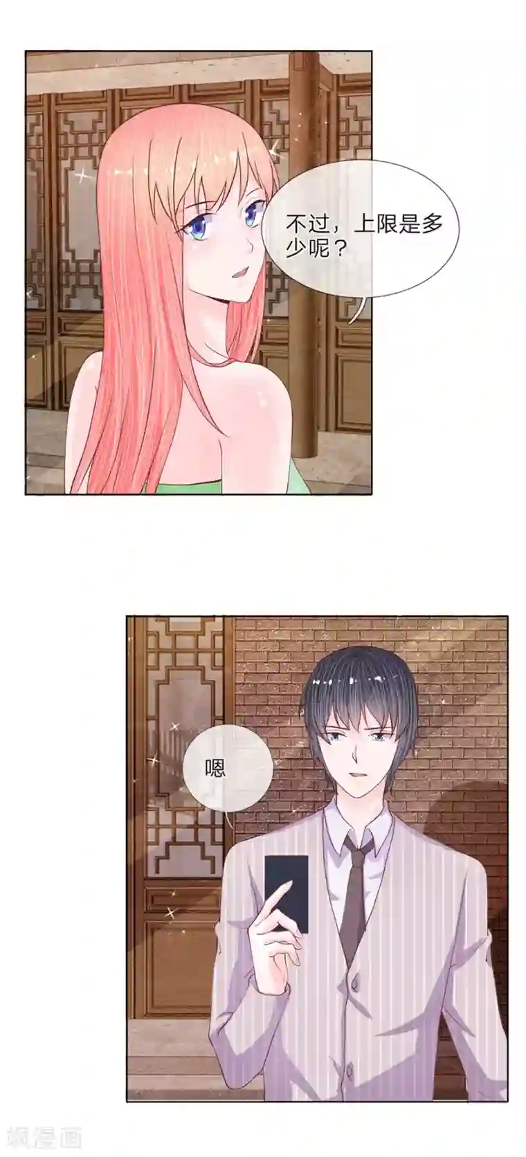 恶魔男友靠近我第39话 有钱人的心理