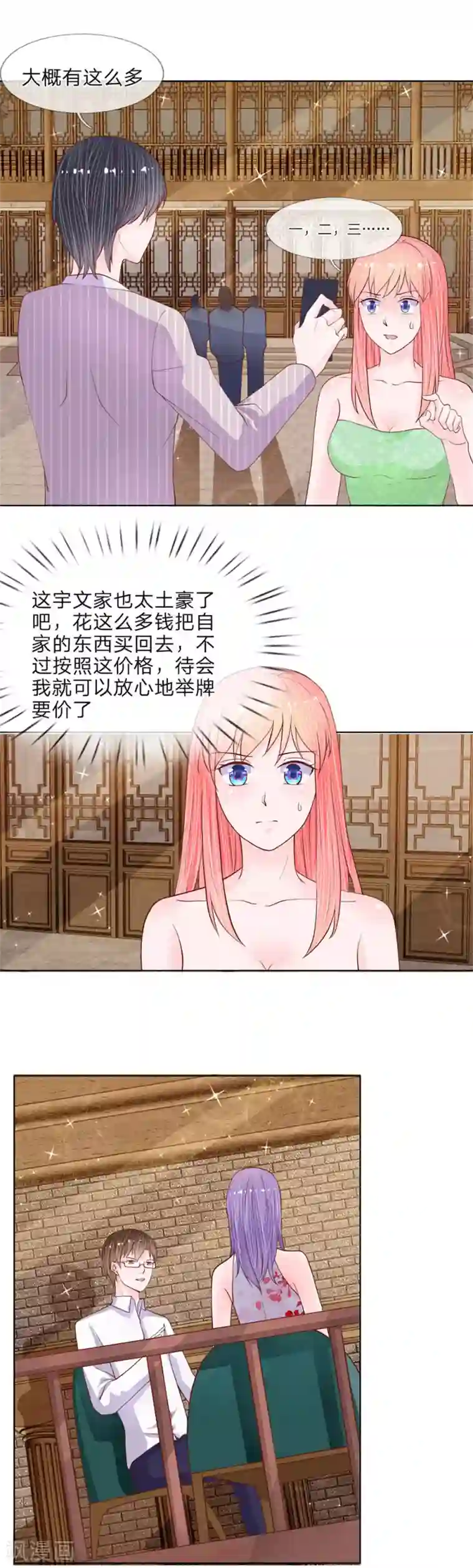 恶魔男友靠近我第39话 有钱人的心理