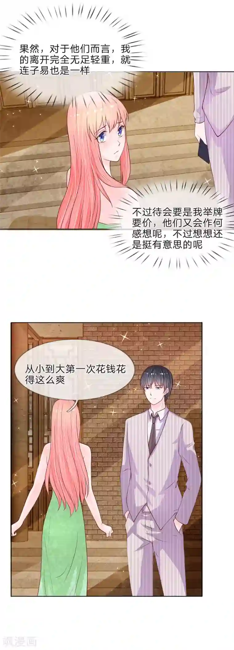 恶魔男友靠近我第39话 有钱人的心理