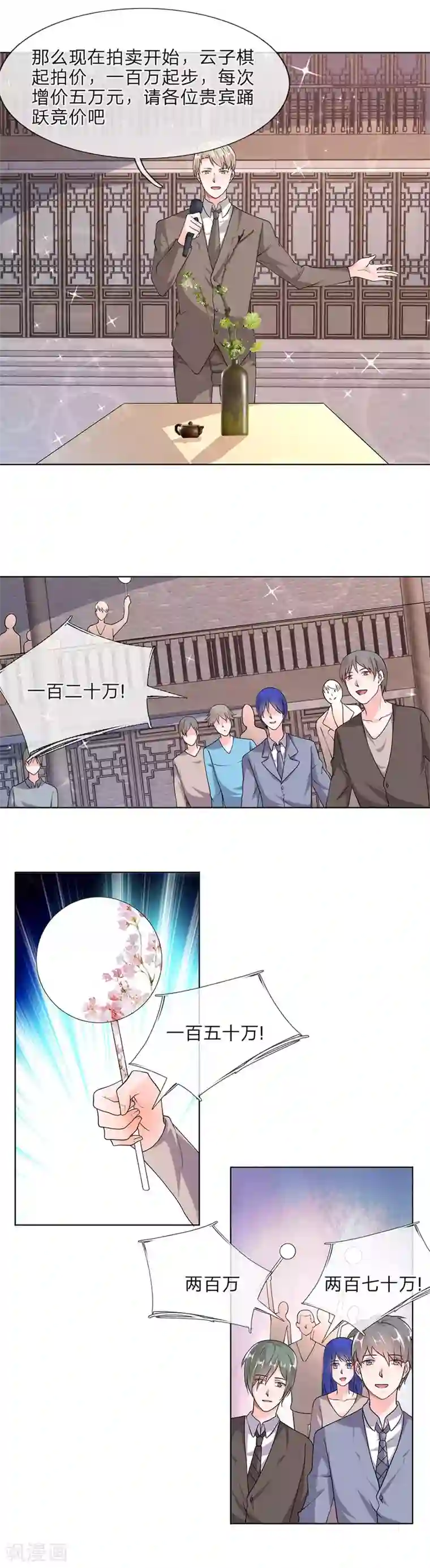 恶魔男友靠近我第39话 有钱人的心理