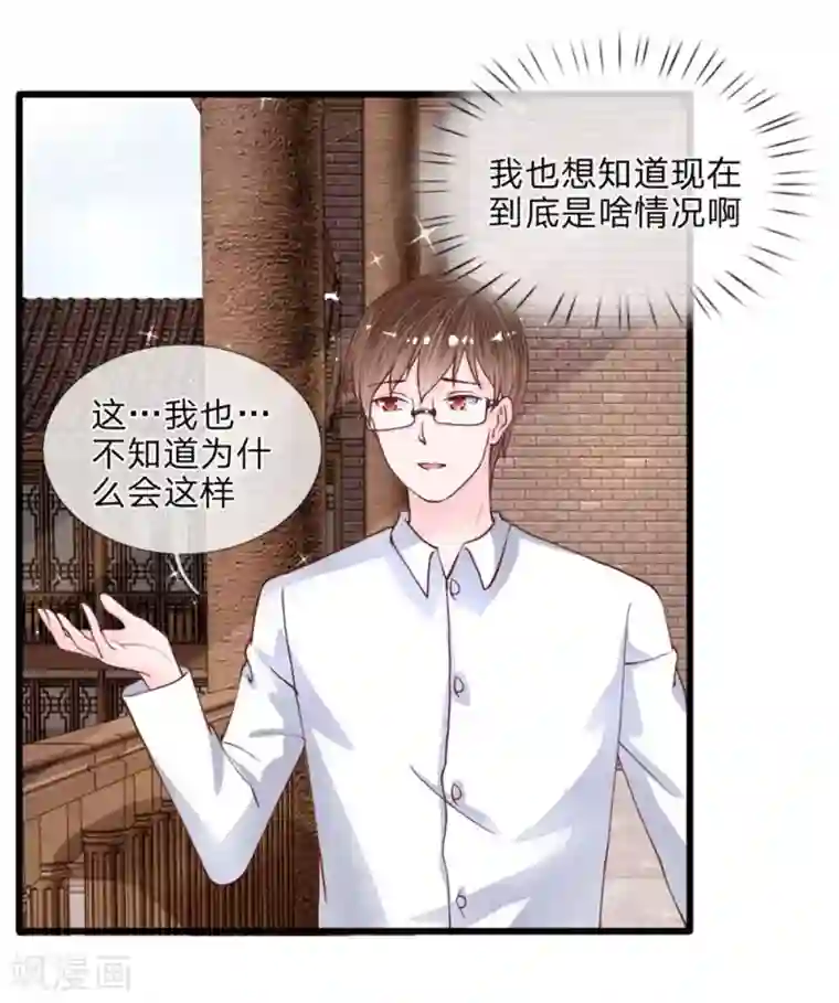 恶魔男友靠近我第40话 有缘再见