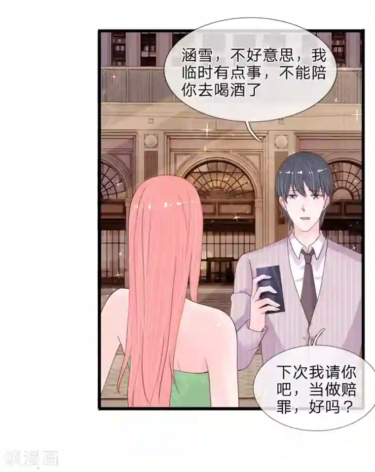 恶魔男友靠近我第40话 有缘再见