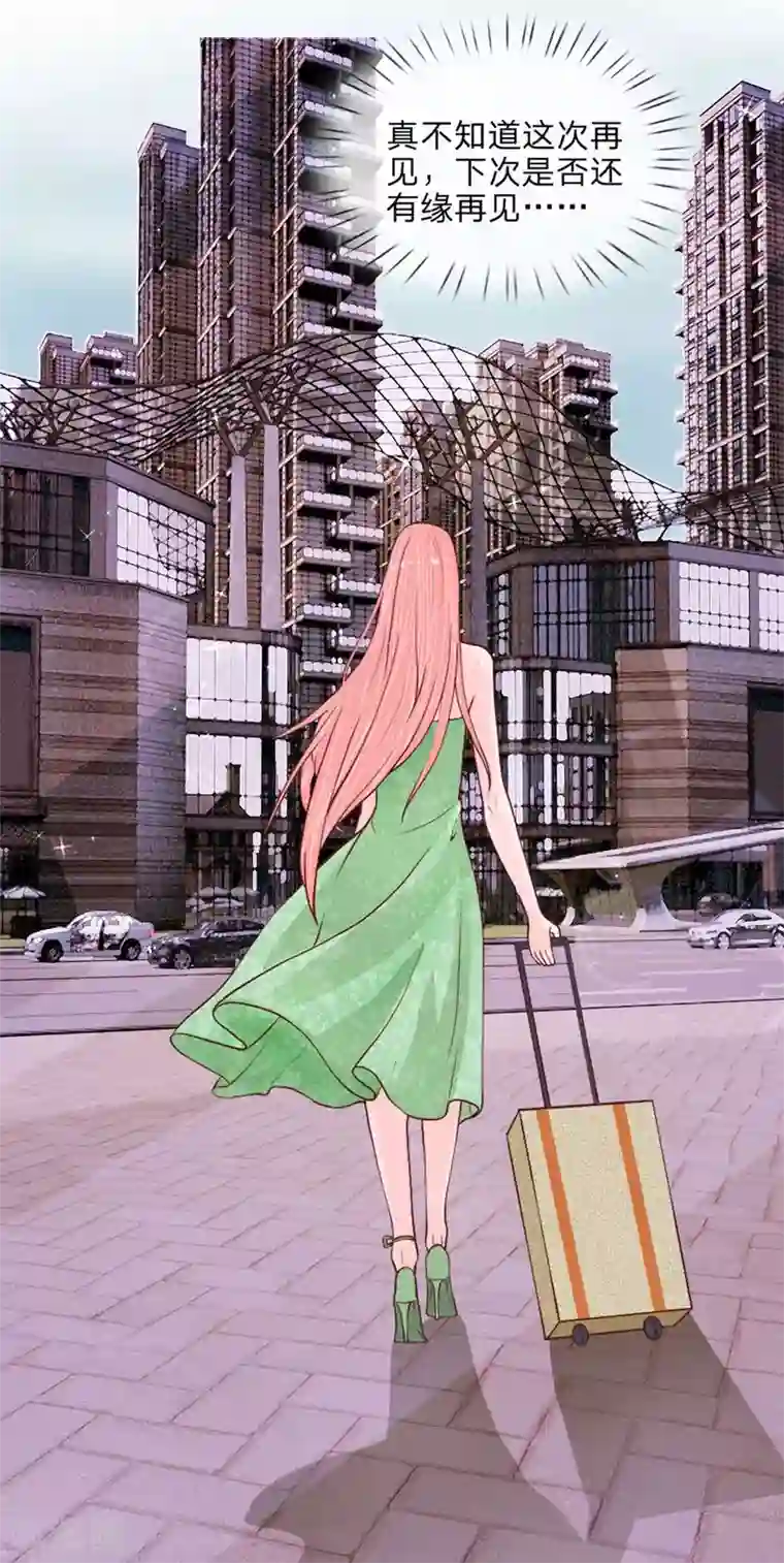 恶魔男友靠近我第40话 有缘再见