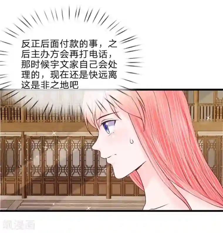 恶魔男友靠近我第40话 有缘再见