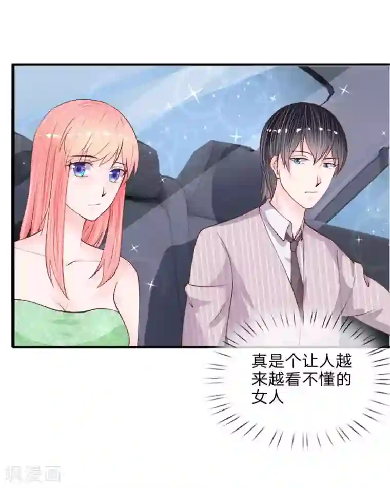 恶魔男友靠近我第40话 有缘再见