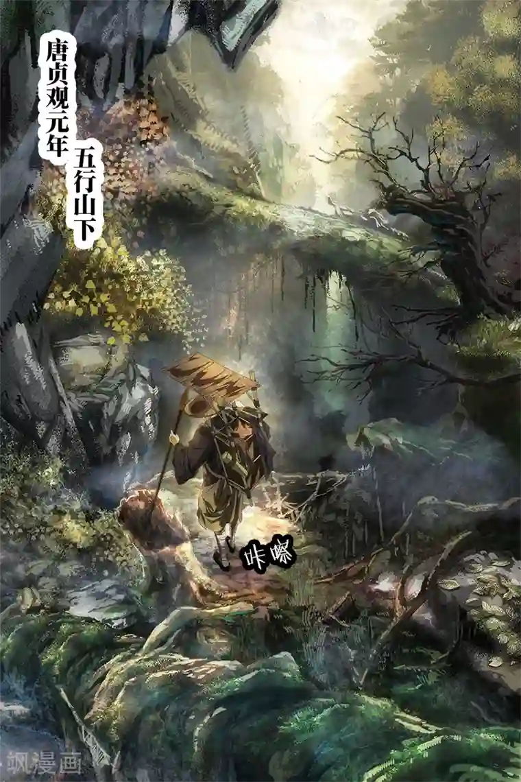 寻师伏魔录第1话