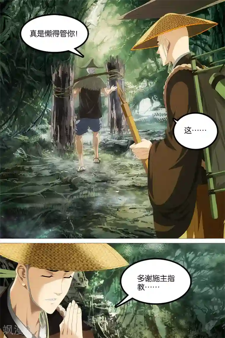 寻师伏魔录第1话