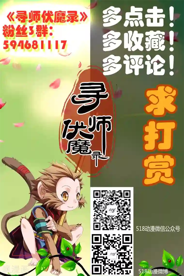 寻师伏魔录第1话