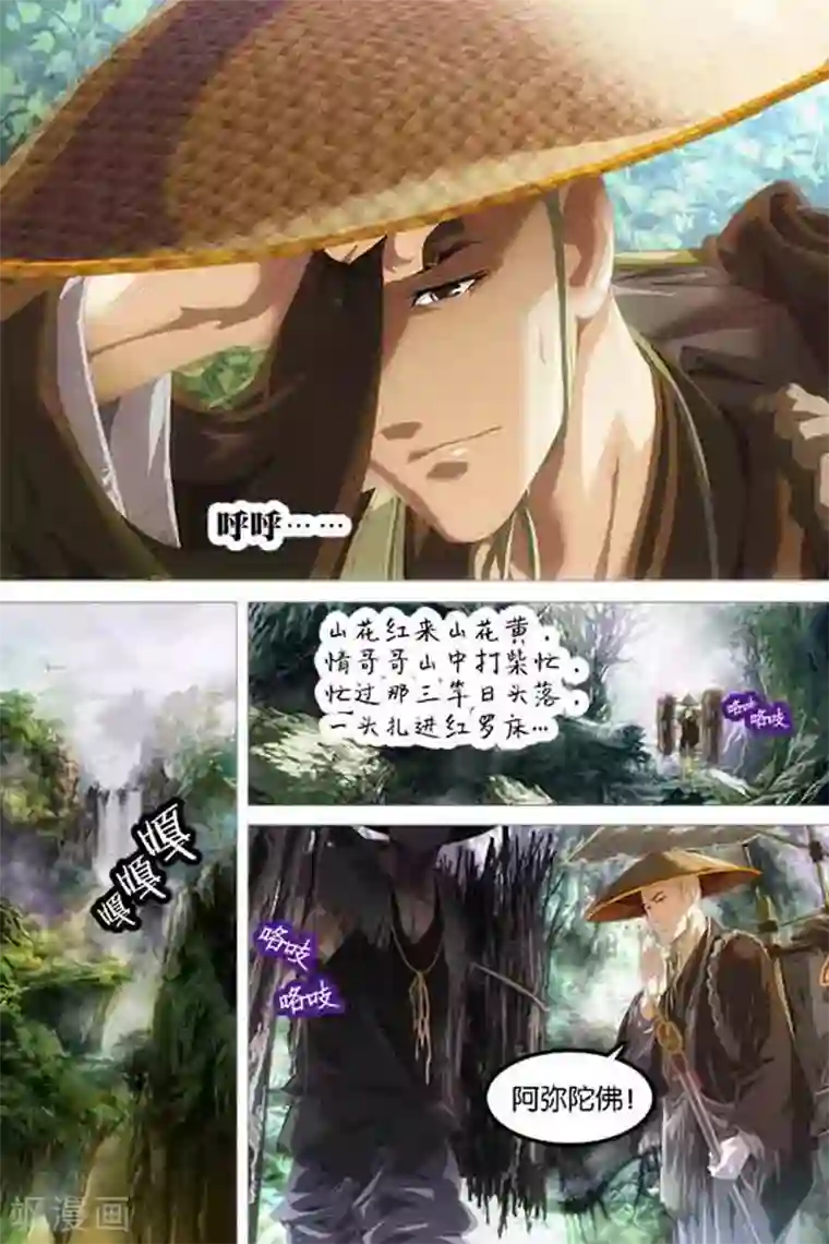 寻师伏魔录第1话