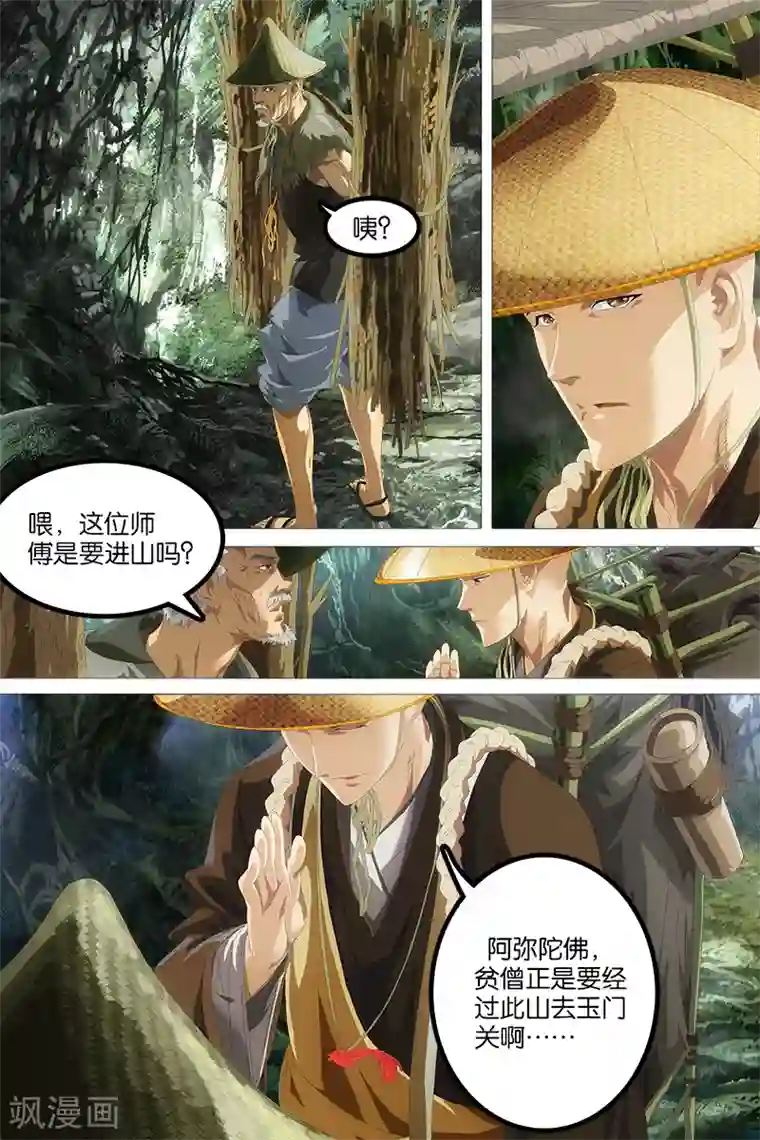 寻师伏魔录第1话