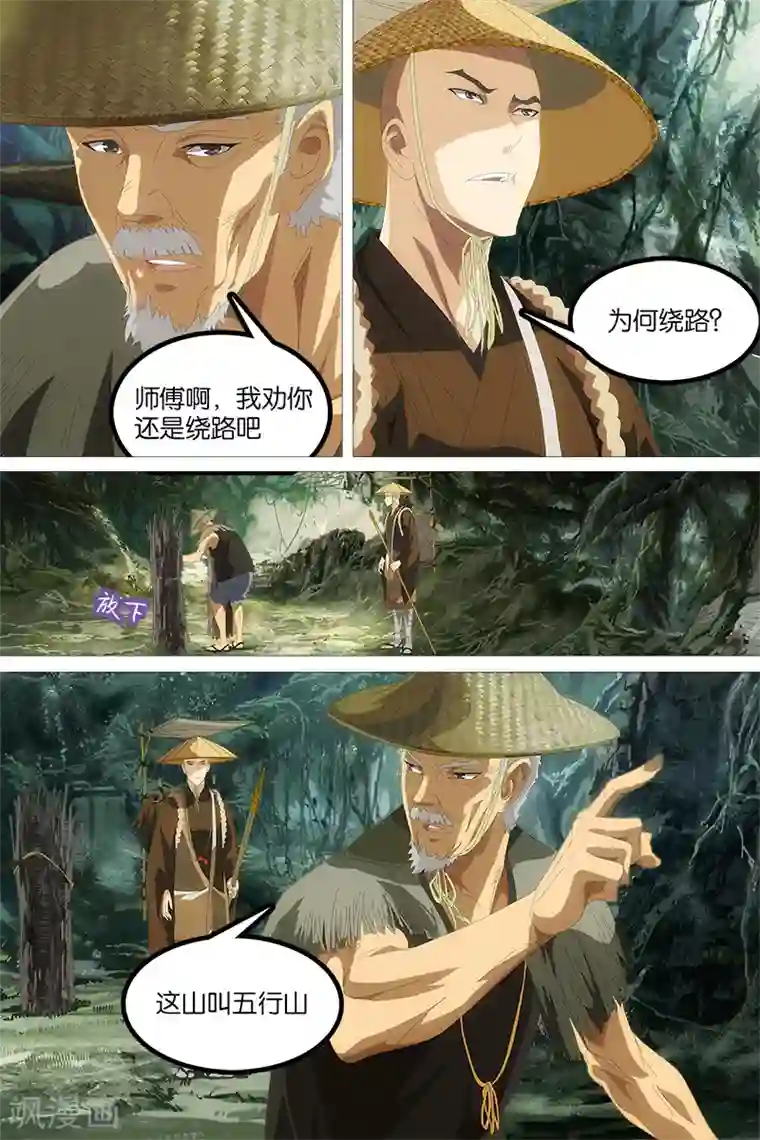 寻师伏魔录第1话