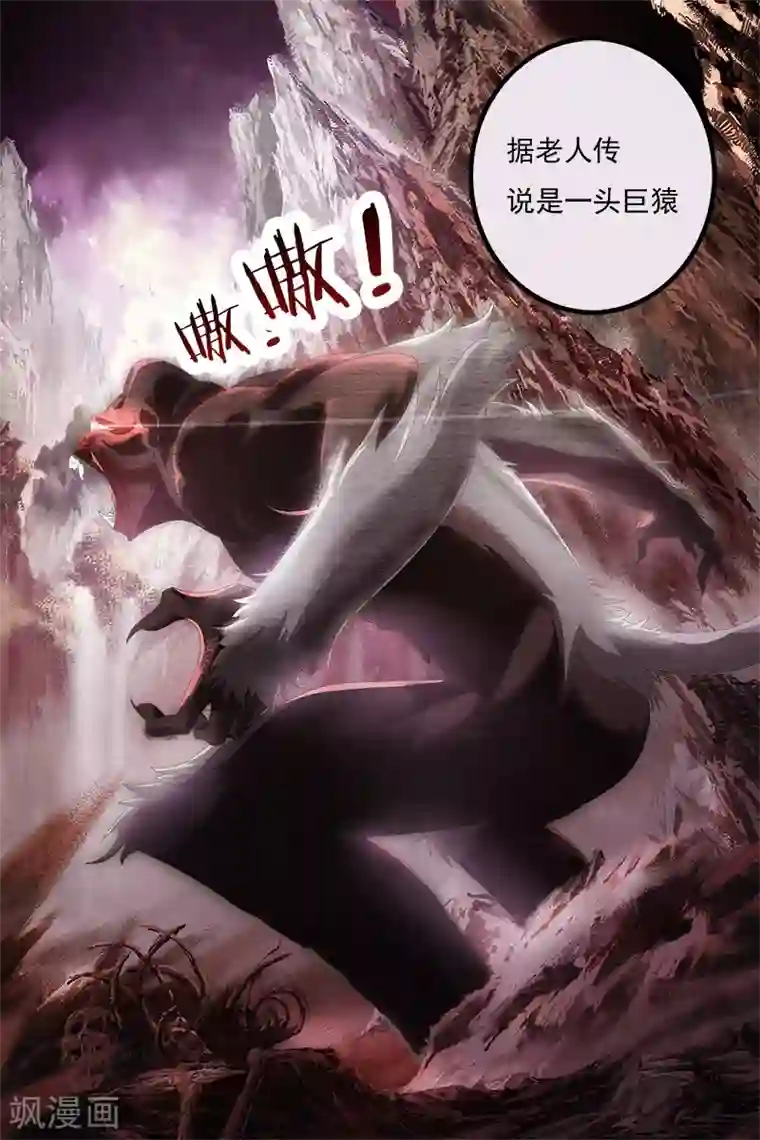 寻师伏魔录第1话