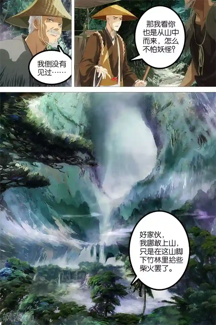寻师伏魔录第1话