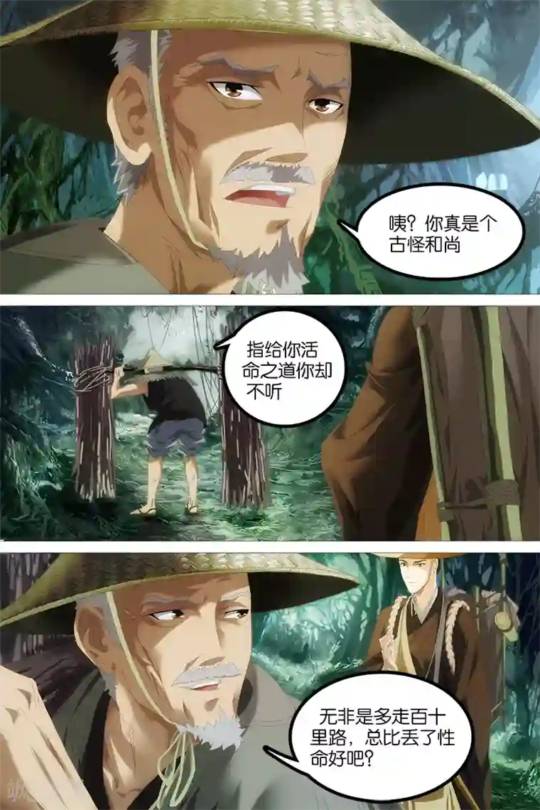 寻师伏魔录第1话