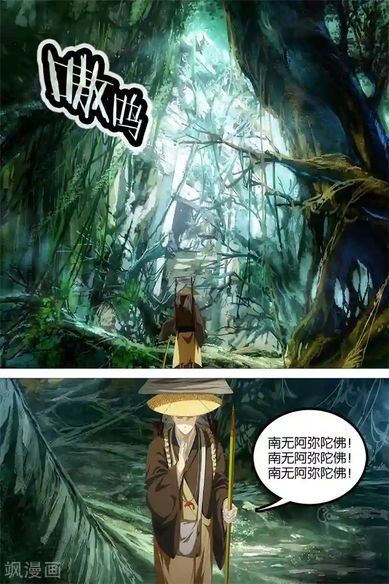 寻师伏魔录第2话