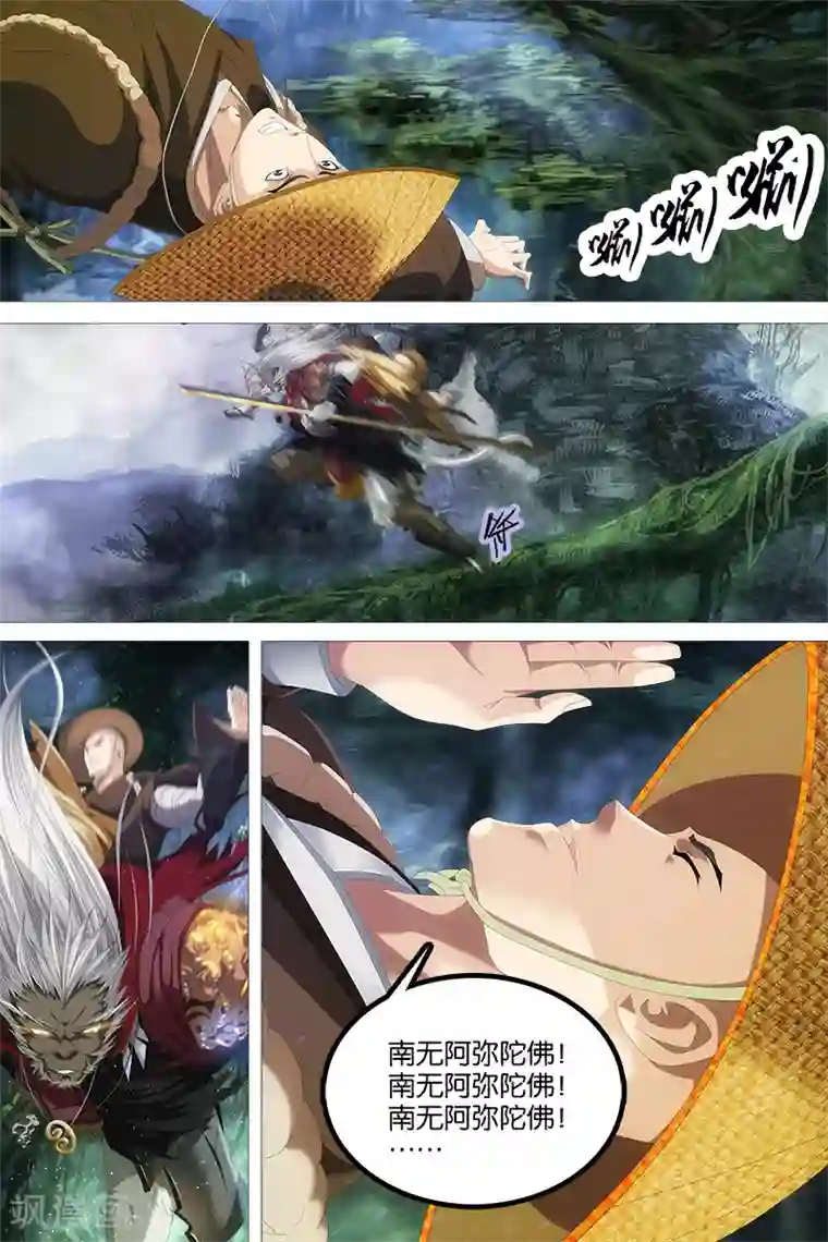 寻师伏魔录第2话