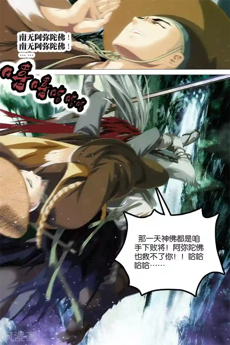 寻师伏魔录第2话