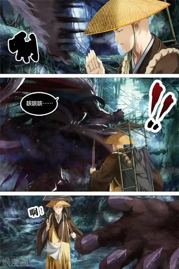 寻师伏魔录第2话