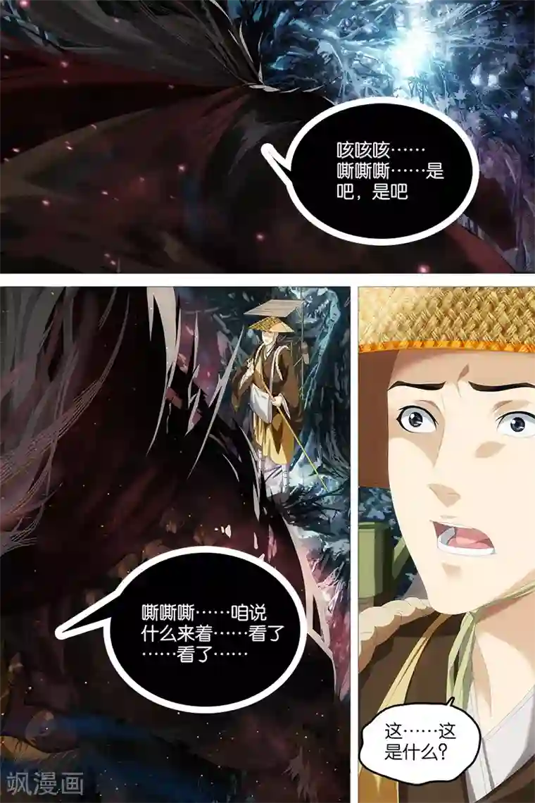 寻师伏魔录第2话