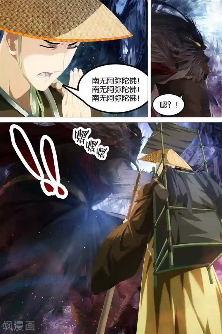 寻师伏魔录第2话