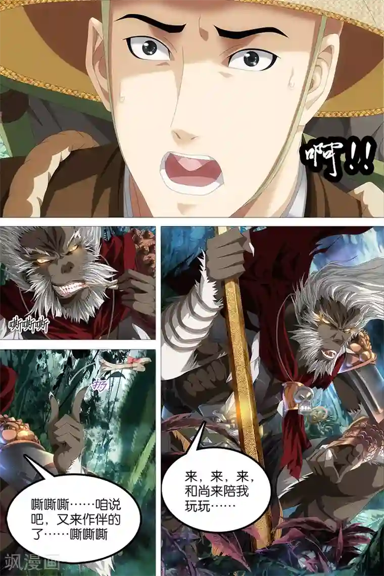 寻师伏魔录第2话