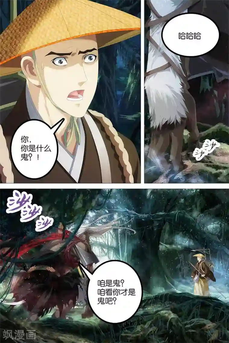 寻师伏魔录第2话