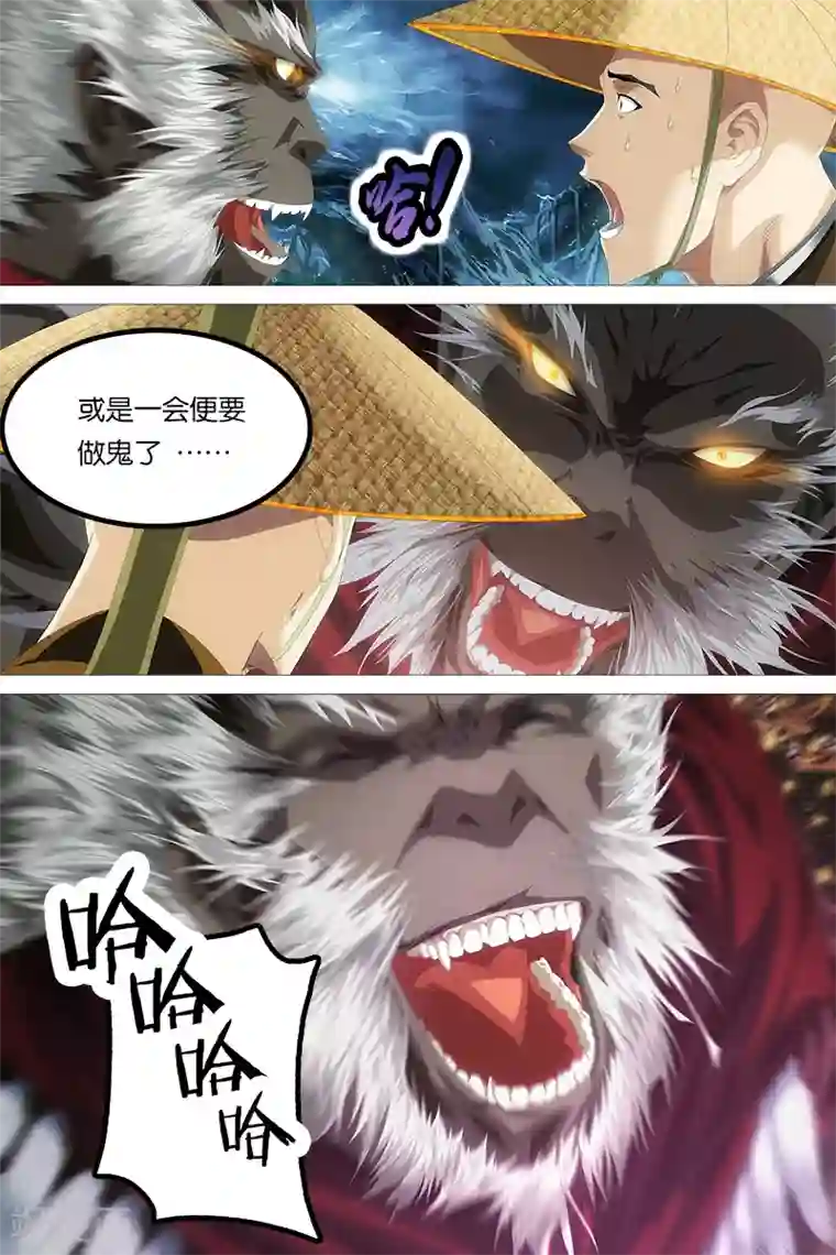 寻师伏魔录第2话