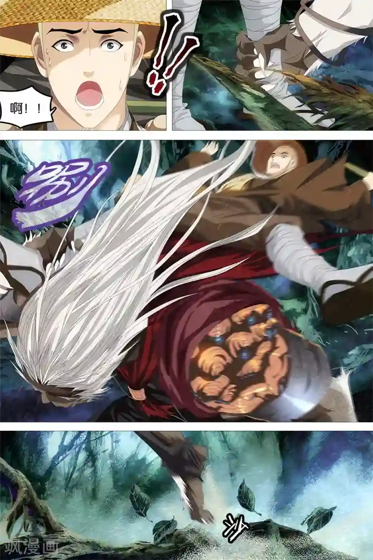 寻师伏魔录第2话